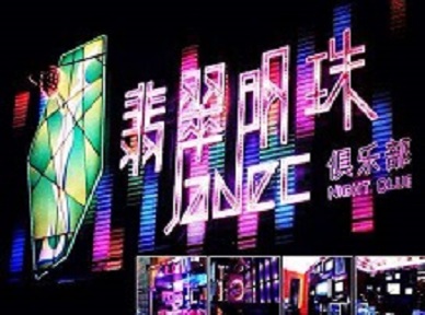 安阳市哪里荤的KTV男模女漂亮多-翡翠明珠KTV好玩会所体验