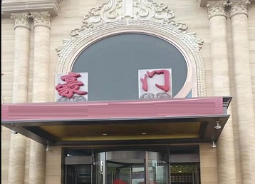 安阳市哪个KTV少爷最好玩-豪门国际KTV消费少爷服务点评